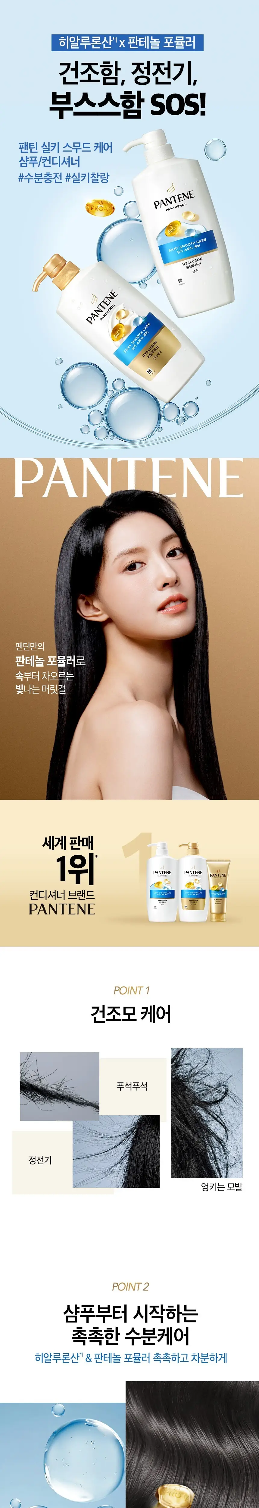 [더블기획]팬틴 샴푸 극손상케어/실키스무스케어 450ml 더블기획 중 택1 상세페이지 3